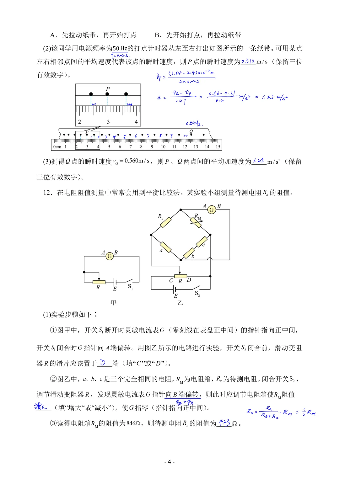 2026年陕西高考真题陕晋青宁卷物理试卷简析答案-第4张图片-四季读书网