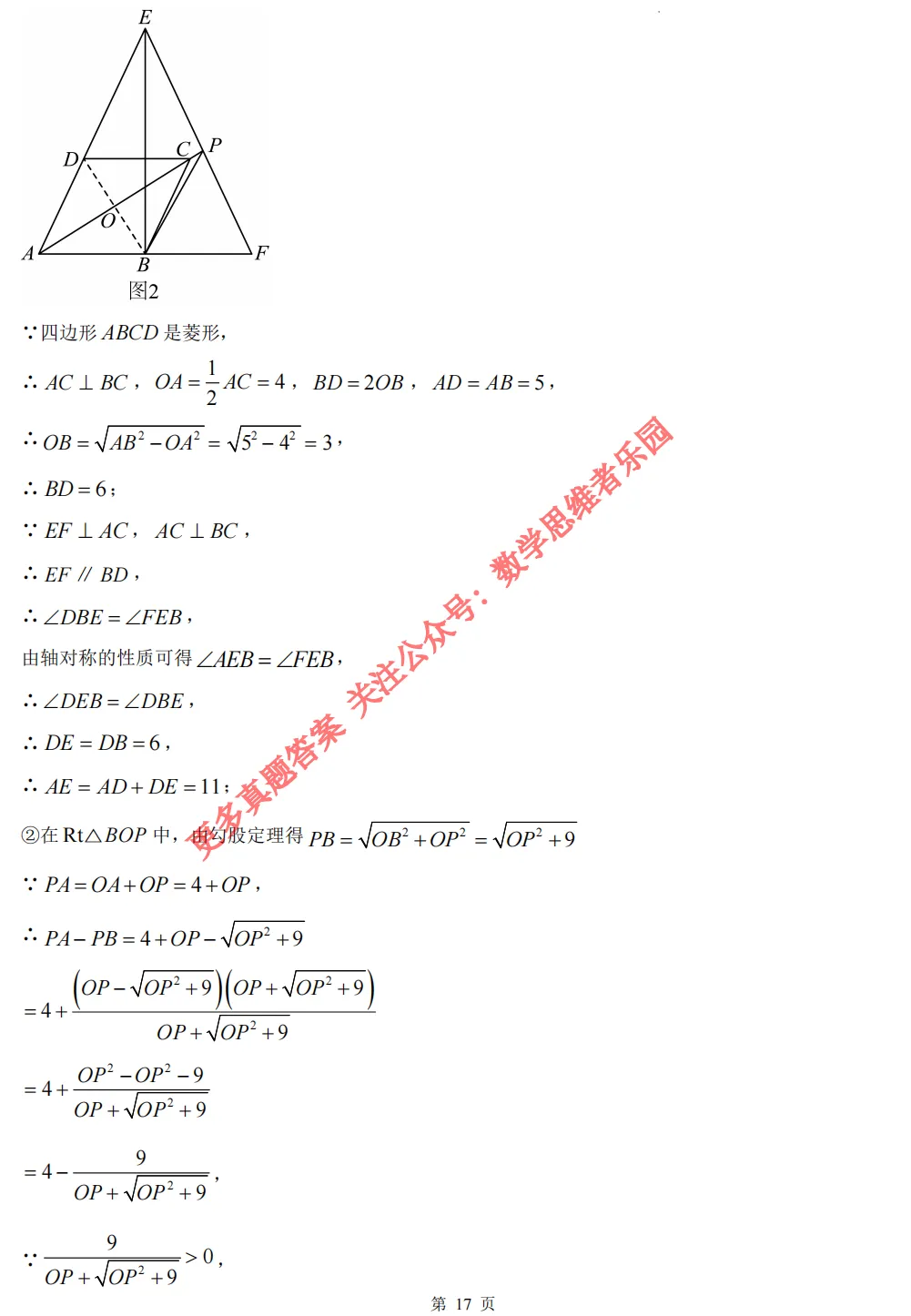 【中考真题】浙江中考数学真题答案全解析(收藏)!-第28张图片-四季读书网