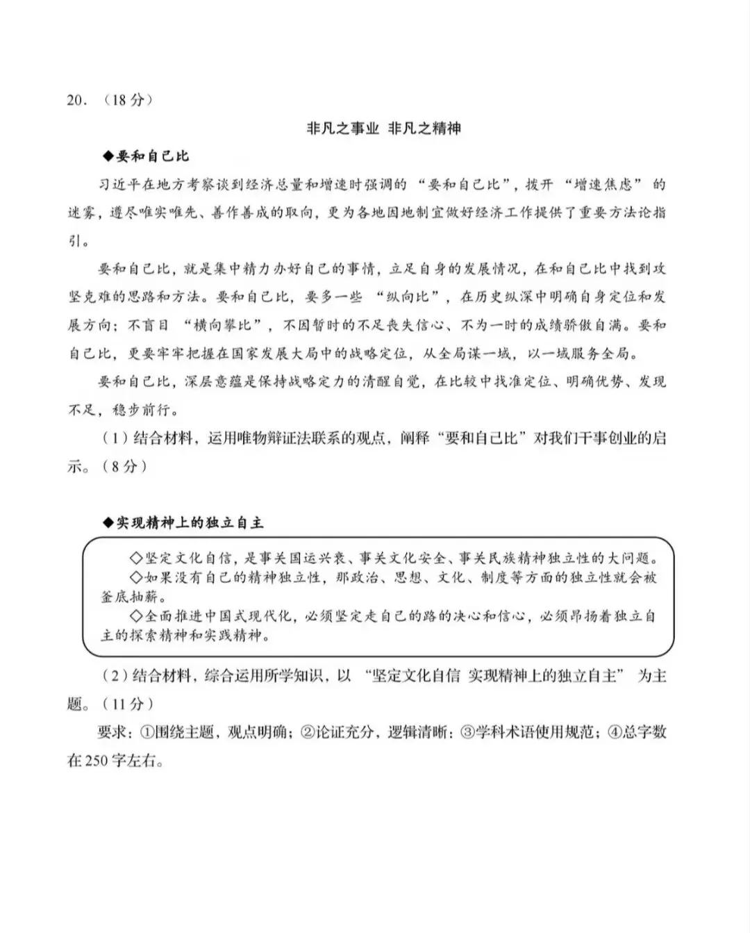 【高考政治山东卷】2026年真题含答案-第7张图片-四季读书网