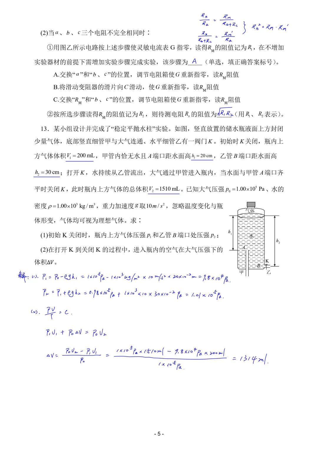 2026年陕西高考真题陕晋青宁卷物理试卷简析答案-第5张图片-四季读书网