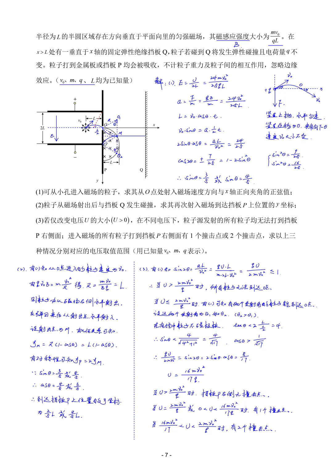 2026年陕西高考真题陕晋青宁卷物理试卷简析答案-第7张图片-四季读书网