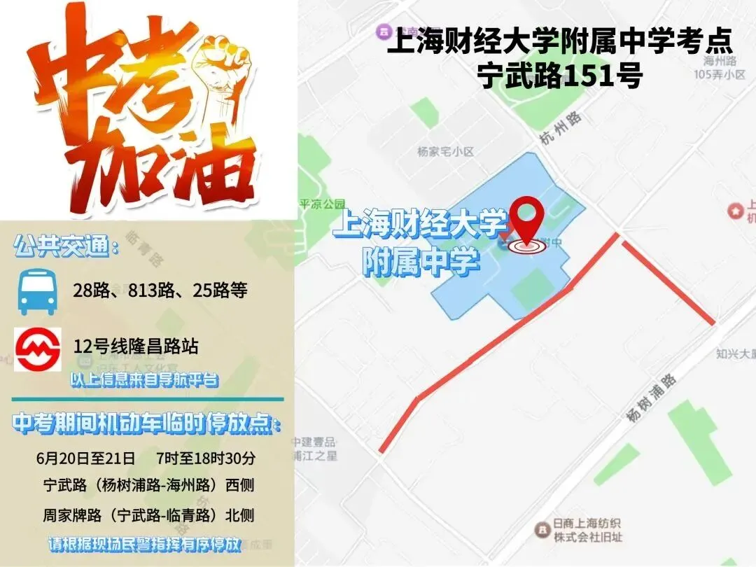 中考明天开始,上海16区考场周边交通信息公布!-第136张图片-四季读书网