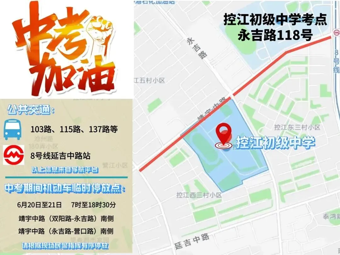 中考明天开始,上海16区考场周边交通信息公布!-第137张图片-四季读书网