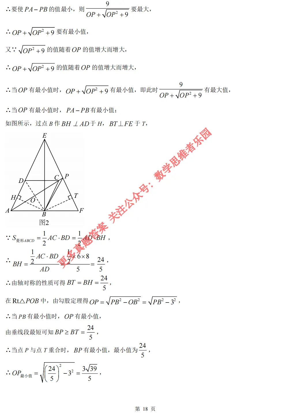 【中考真题】浙江中考数学真题答案全解析(收藏)!-第29张图片-四季读书网