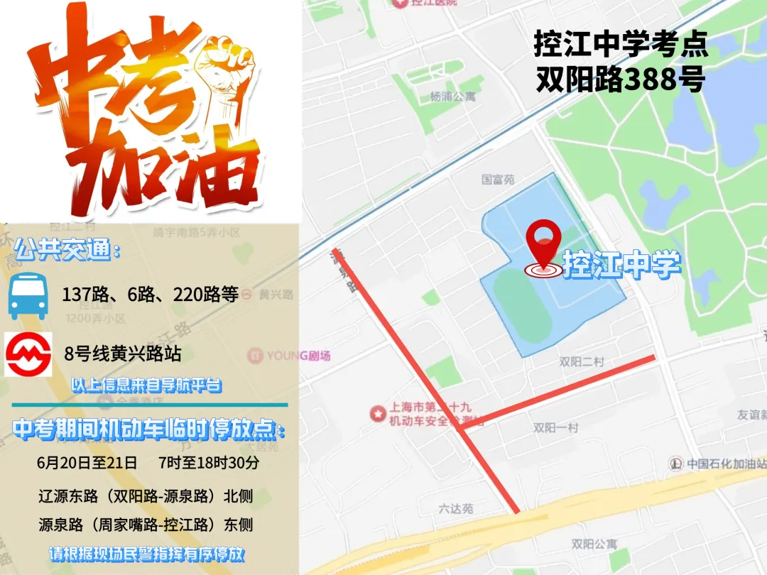 中考明天开始,上海16区考场周边交通信息公布!-第139张图片-四季读书网