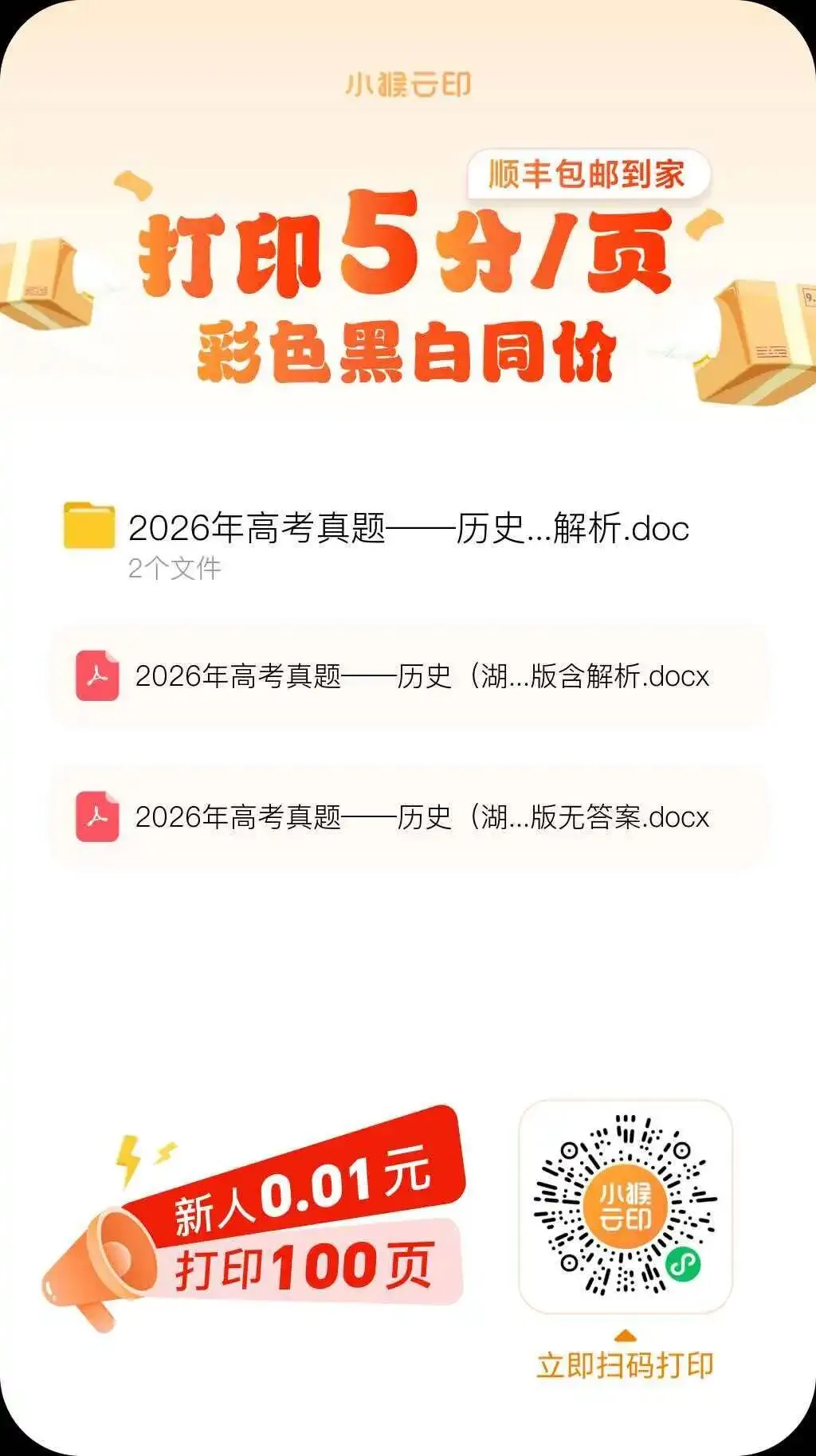 湖南省2026年高考真题历史试卷-第1张图片-四季读书网