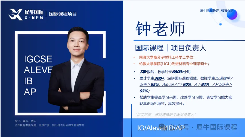 中考后转轨,推荐犀牛教育IGCSE/ALEVEL全日制脱产学习~-第4张图片-四季读书网