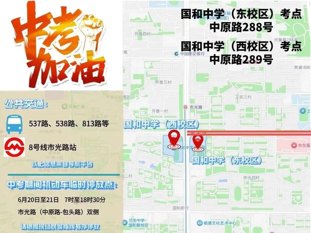 中考明天开始,上海16区考场周边交通信息公布!-第140张图片-四季读书网