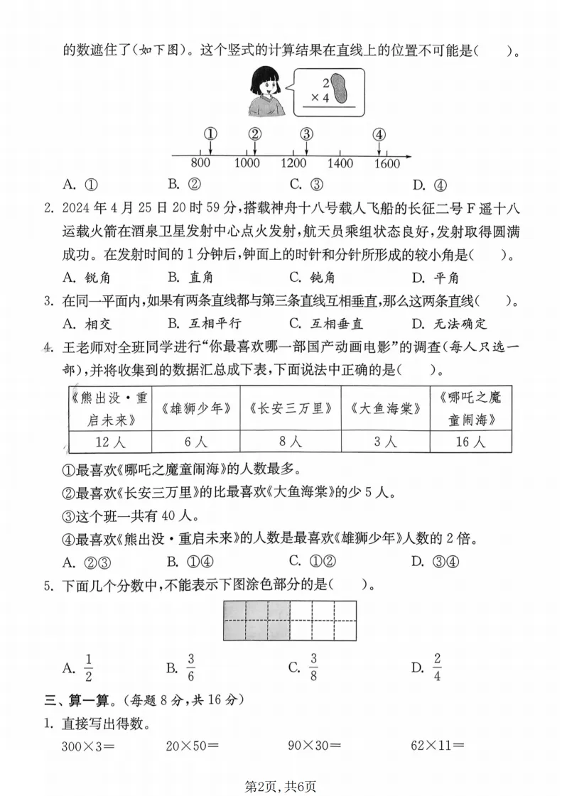 2026春三年级(下)数学期末名校真题卷《苏教版》全套电子版可打印-第3张图片-四季读书网