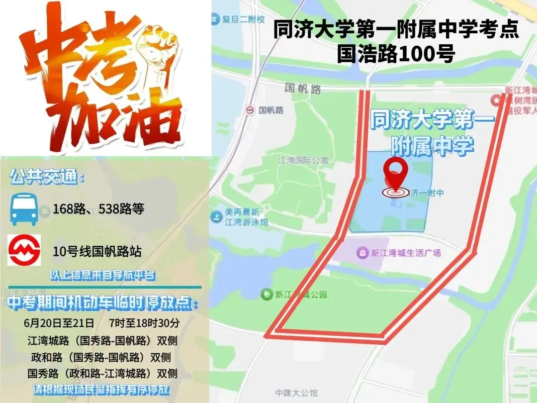 中考明天开始,上海16区考场周边交通信息公布!-第141张图片-四季读书网