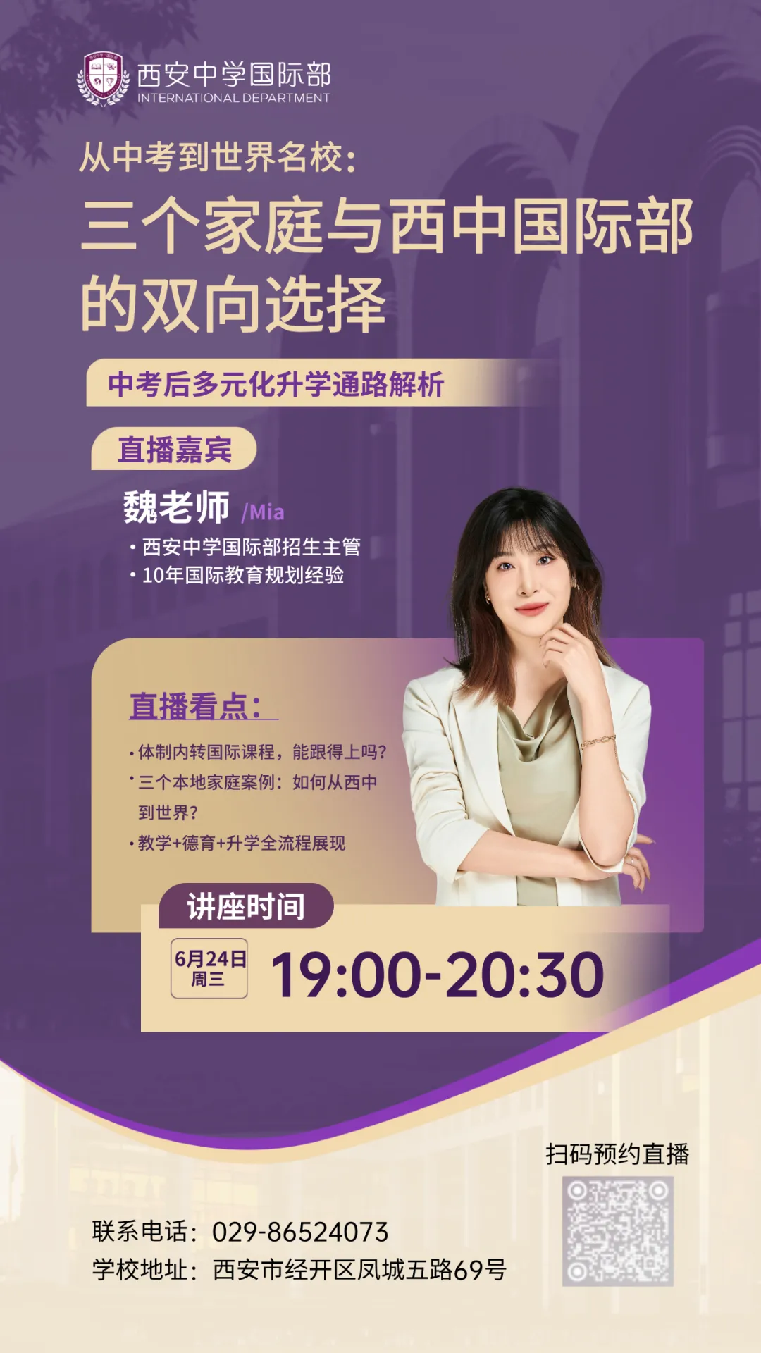 中考在即|8场重磅连播,带你读懂西安中学国际部的每一条升学赛道-第4张图片-四季读书网 中考在即|8场重磅连播,带你读懂西安中学国际部的每一条升学赛道-第4张图片-四季读书网