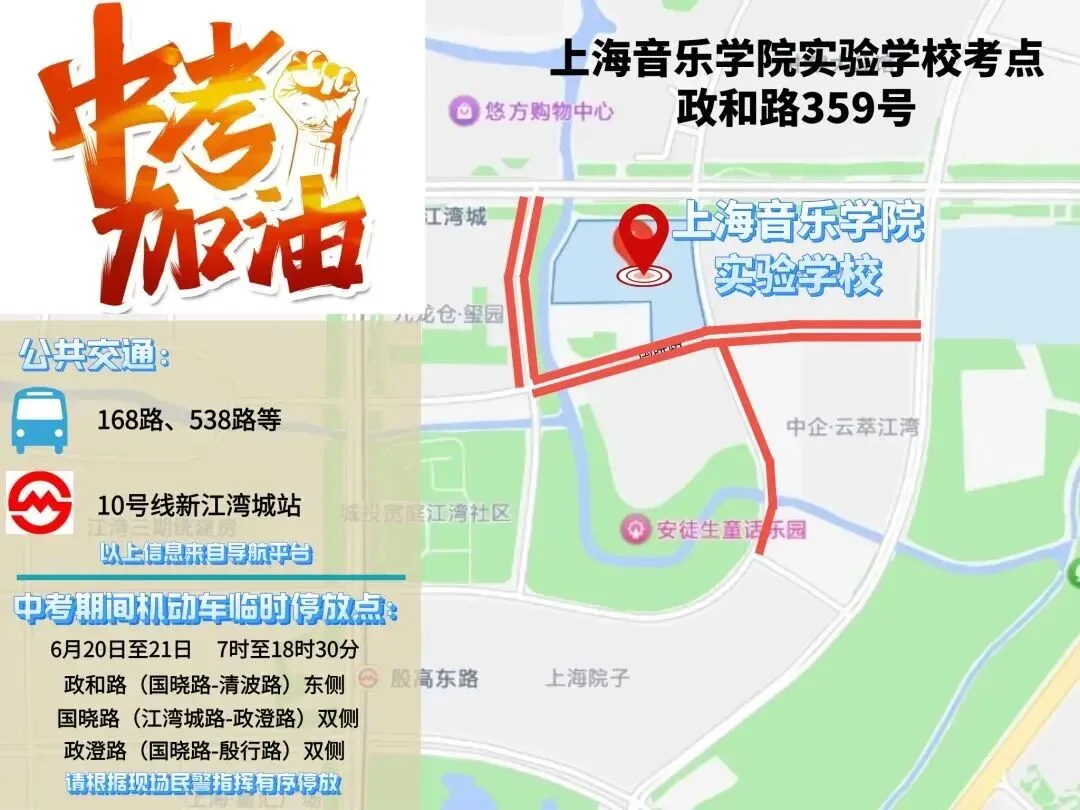 中考明天开始,上海16区考场周边交通信息公布!-第142张图片-四季读书网