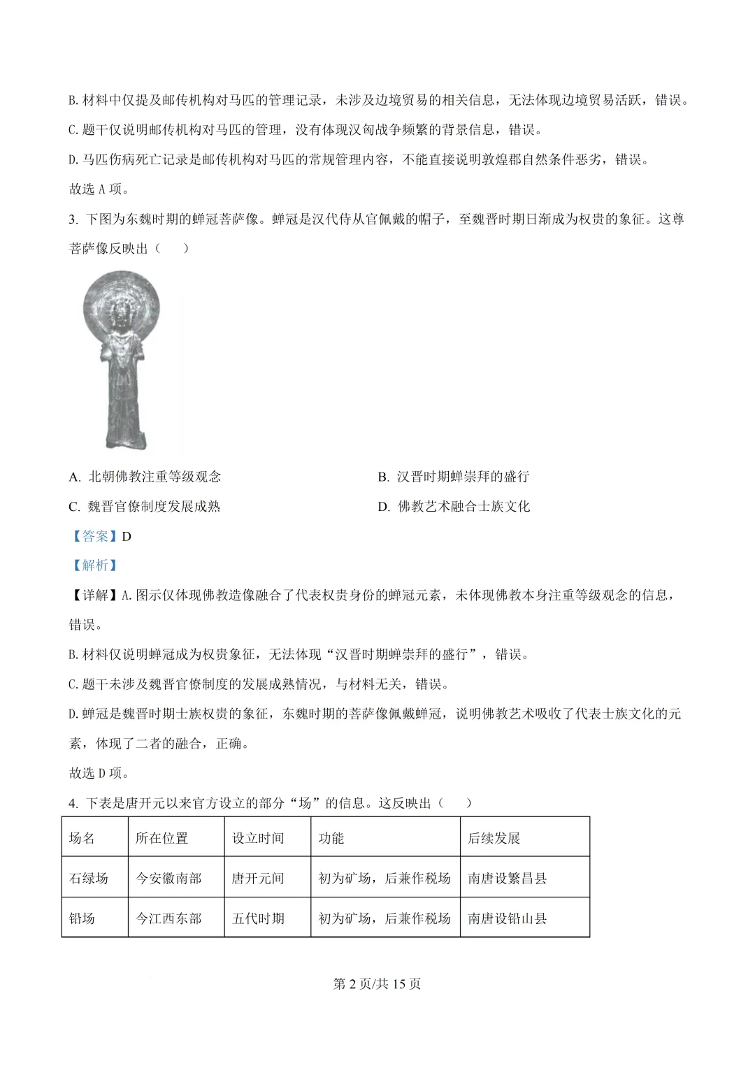 湖南省2026年高考真题历史试卷-第7张图片-四季读书网