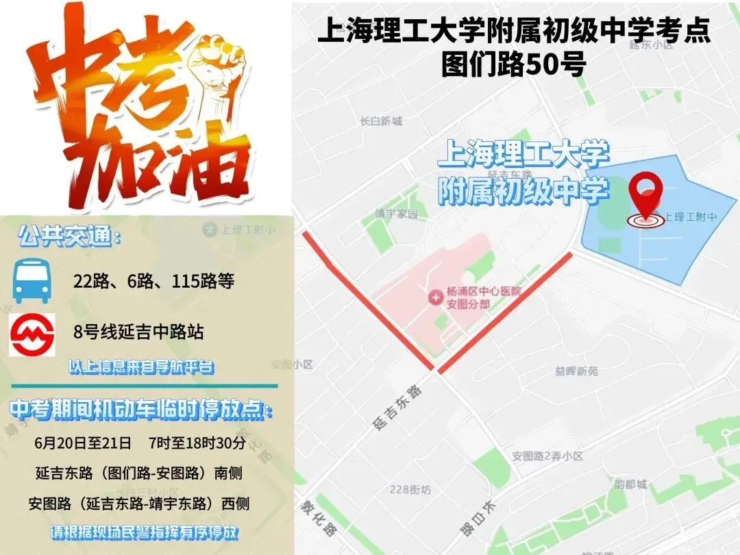 中考明天开始,上海16区考场周边交通信息公布!-第143张图片-四季读书网