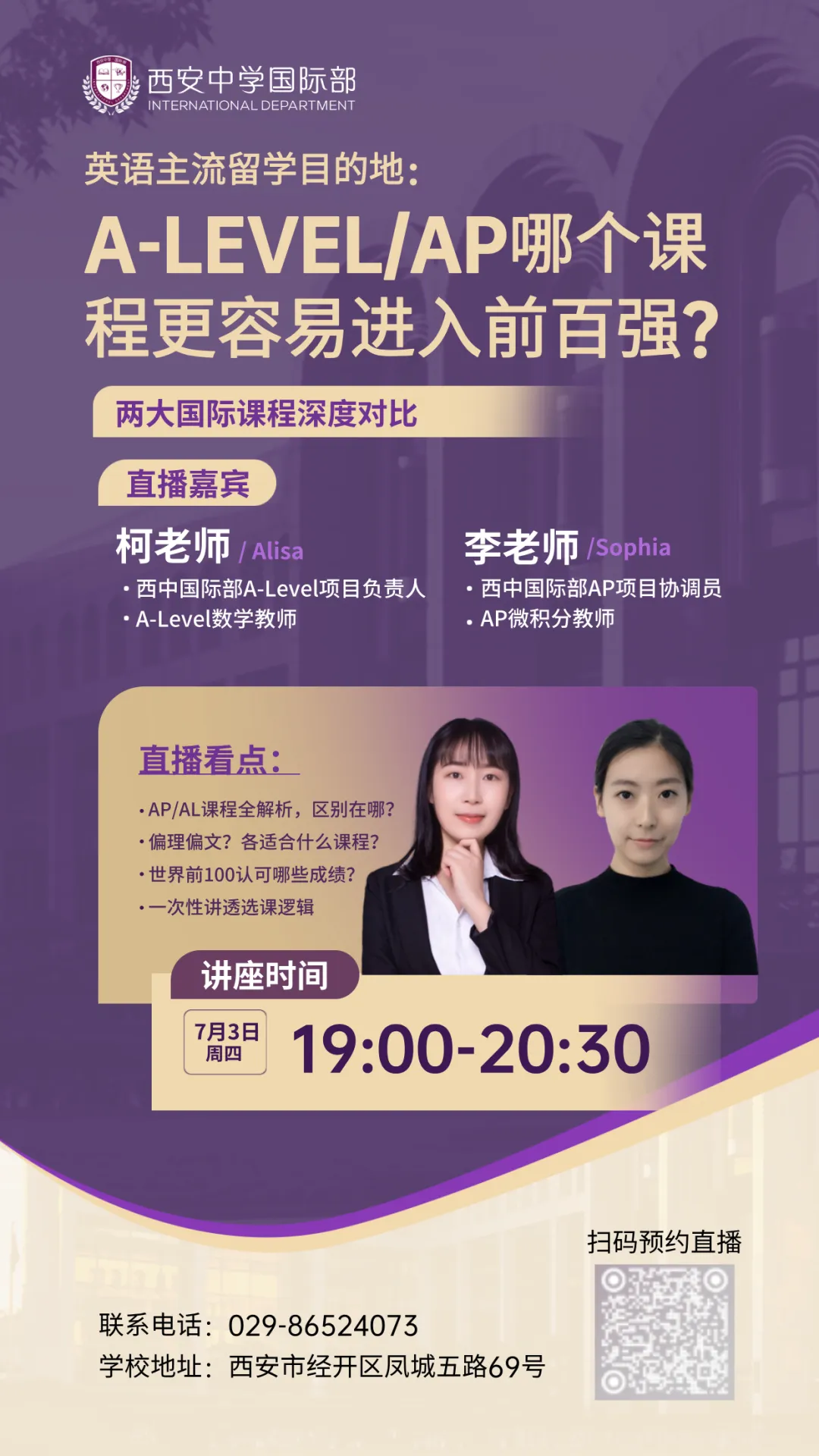 中考在即|8场重磅连播,带你读懂西安中学国际部的每一条升学赛道-第5张图片-四季读书网 中考在即|8场重磅连播,带你读懂西安中学国际部的每一条升学赛道-第5张图片-四季读书网