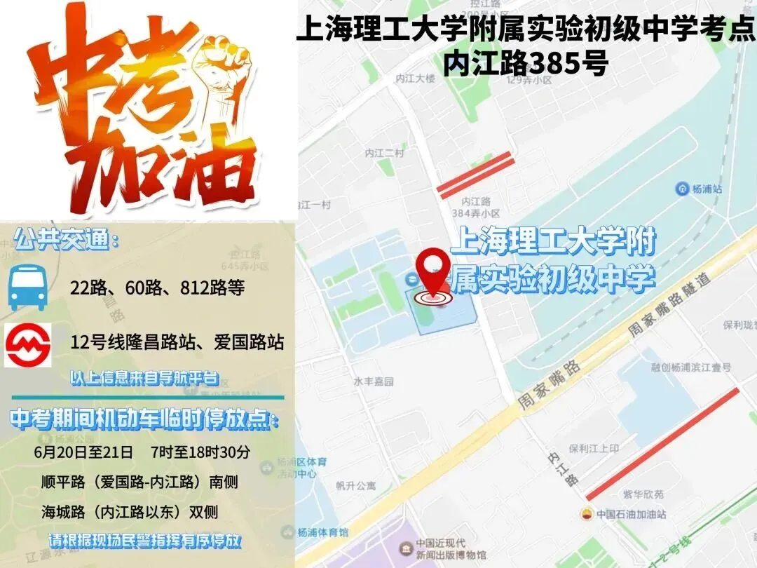 中考明天开始,上海16区考场周边交通信息公布!-第144张图片-四季读书网