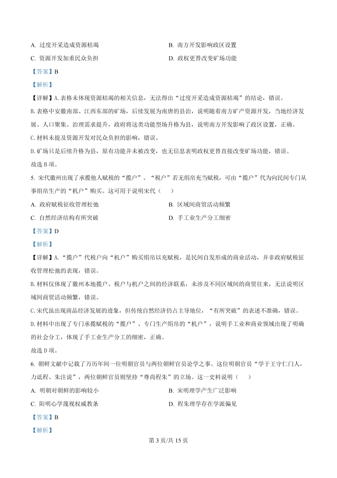 湖南省2026年高考真题历史试卷-第8张图片-四季读书网