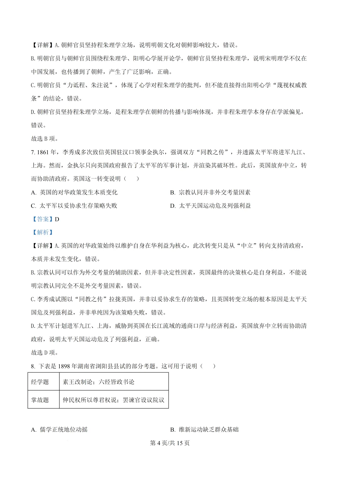 湖南省2026年高考真题历史试卷-第9张图片-四季读书网