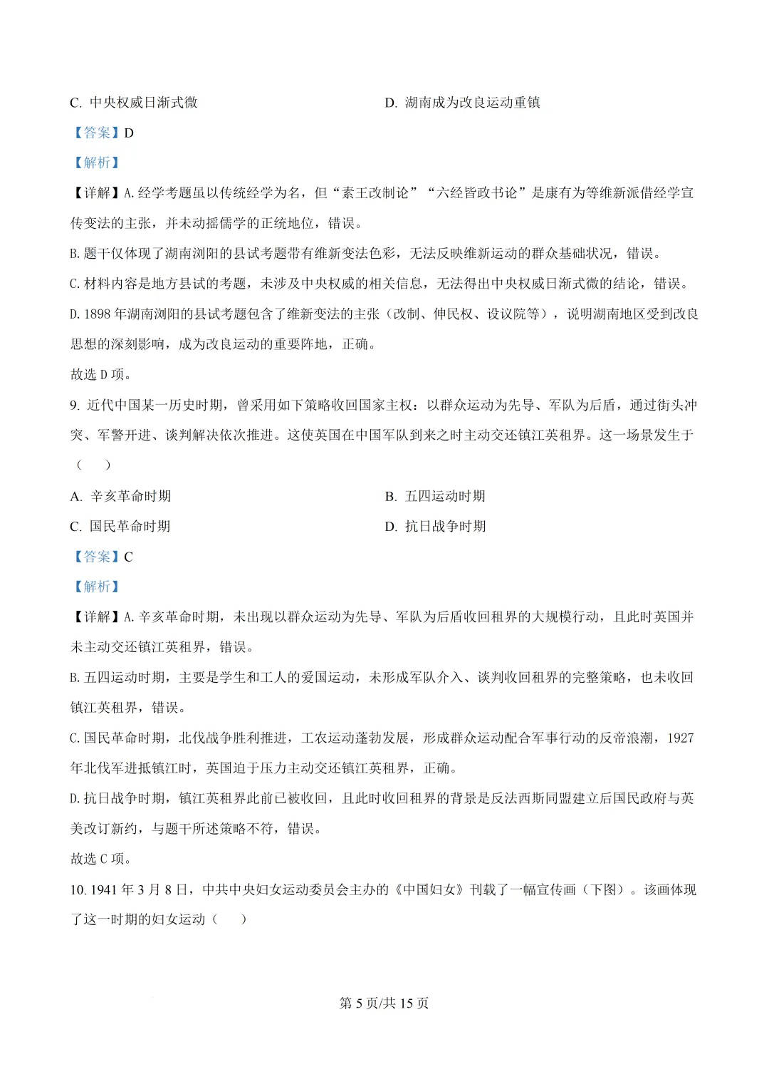 湖南省2026年高考真题历史试卷-第10张图片-四季读书网