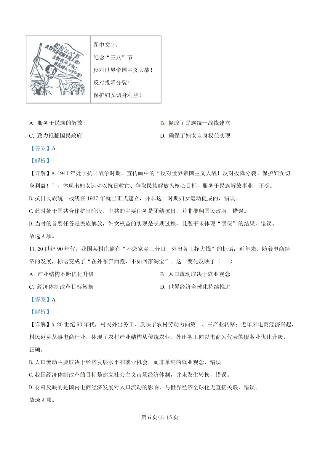 湖南省2026年高考真题历史试卷-第11张图片-四季读书网