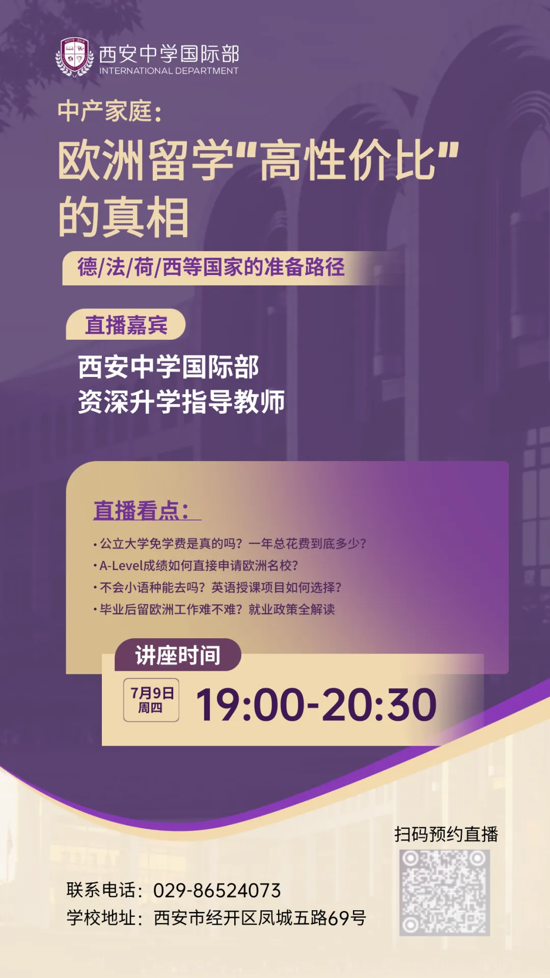 中考在即|8场重磅连播,带你读懂西安中学国际部的每一条升学赛道-第7张图片-四季读书网 中考在即|8场重磅连播,带你读懂西安中学国际部的每一条升学赛道-第7张图片-四季读书网