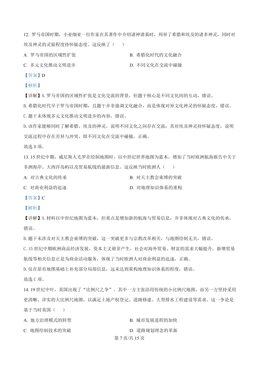 湖南省2026年高考真题历史试卷-第12张图片-四季读书网