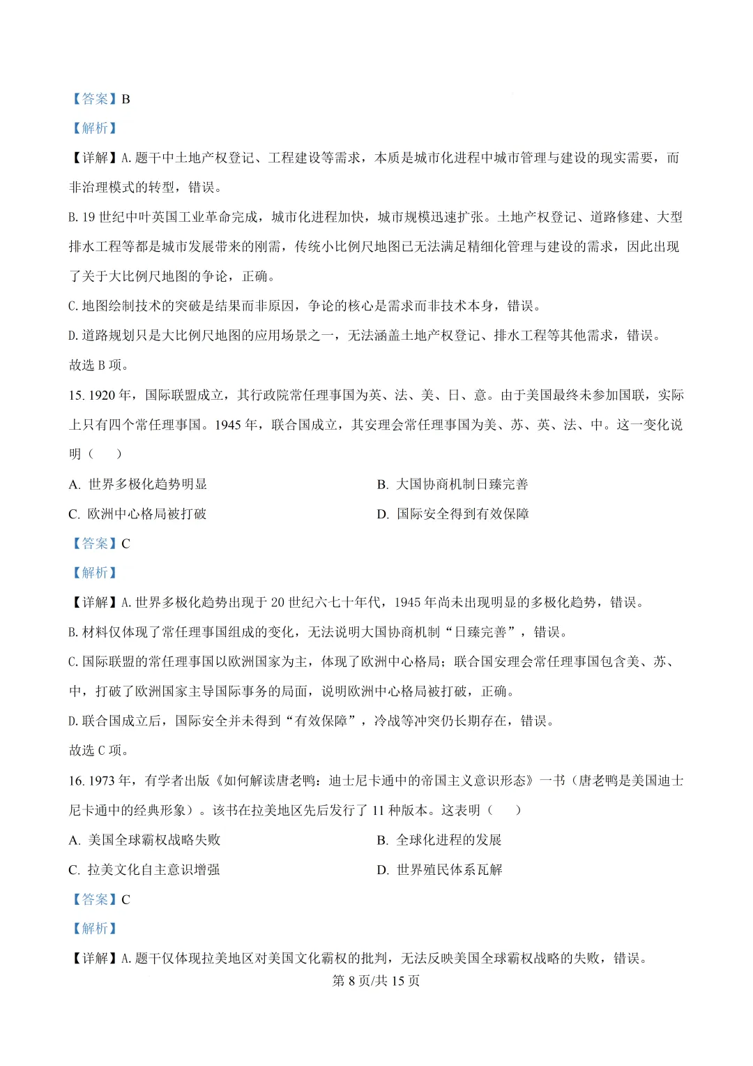 湖南省2026年高考真题历史试卷-第13张图片-四季读书网