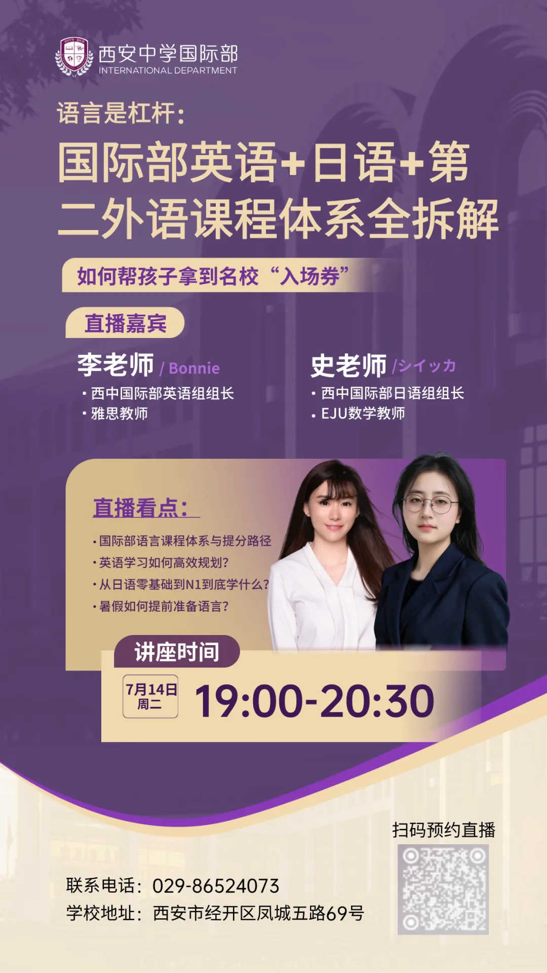中考在即|8场重磅连播,带你读懂西安中学国际部的每一条升学赛道-第8张图片-四季读书网 中考在即|8场重磅连播,带你读懂西安中学国际部的每一条升学赛道-第8张图片-四季读书网