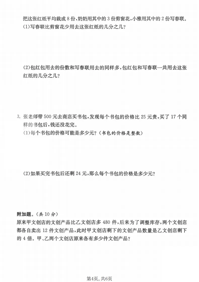2026春三年级(下)数学期末名校真题卷《苏教版》全套电子版可打印-第5张图片-四季读书网