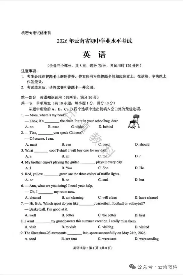 教中考|云南省2026年中考试卷(二)-第1张图片-四季读书网