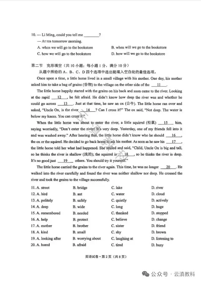 教中考|云南省2026年中考试卷(二)-第2张图片-四季读书网