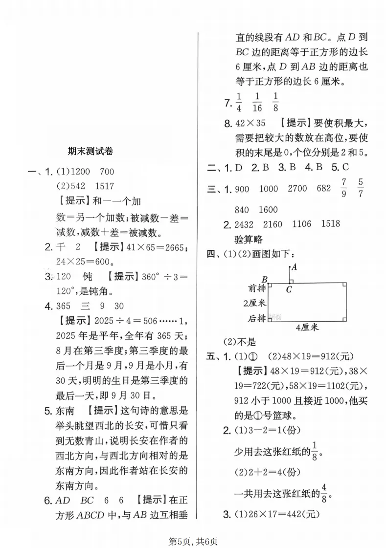 2026春三年级(下)数学期末名校真题卷《苏教版》全套电子版可打印-第6张图片-四季读书网