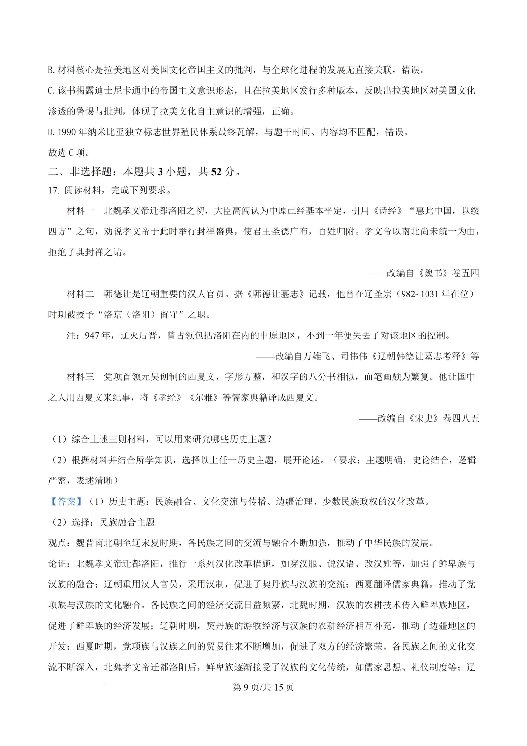 湖南省2026年高考真题历史试卷-第14张图片-四季读书网