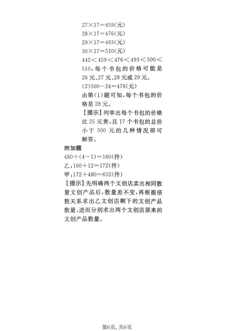 2026春三年级(下)数学期末名校真题卷《苏教版》全套电子版可打印-第7张图片-四季读书网