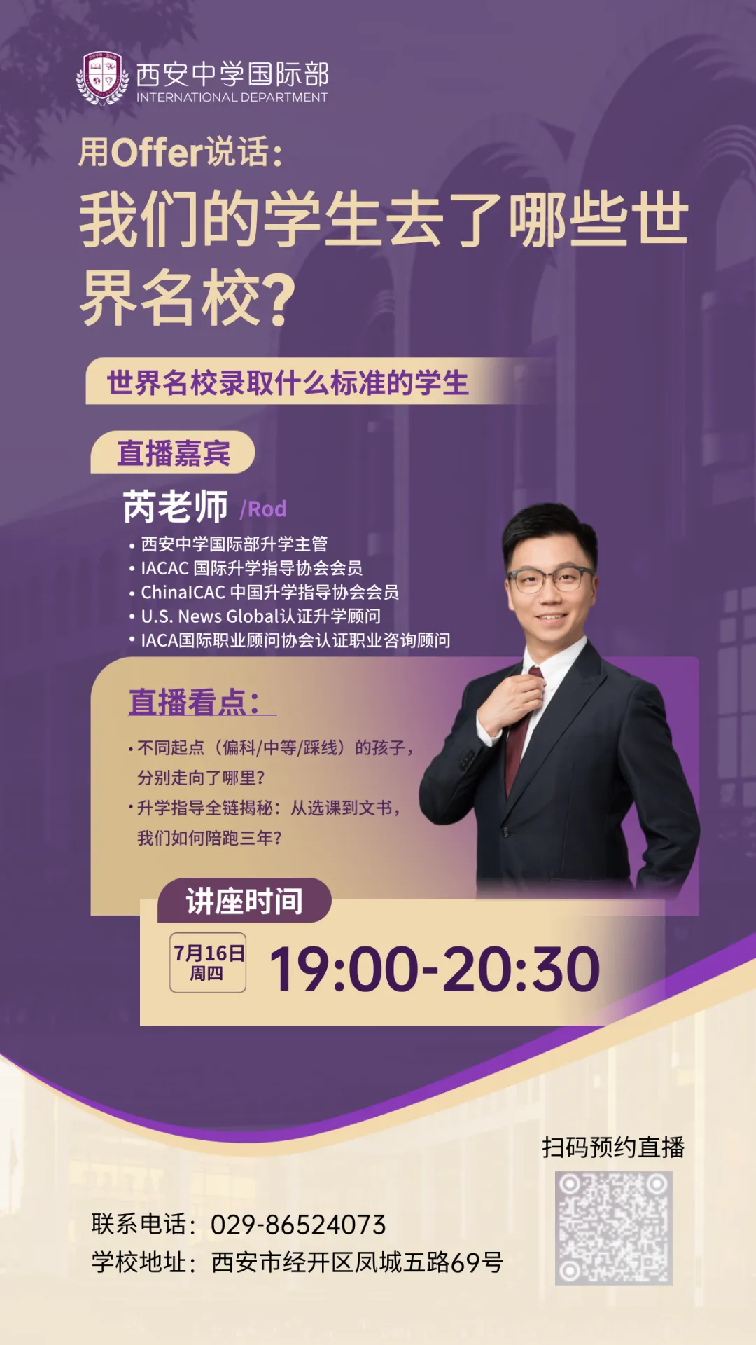中考在即|8场重磅连播,带你读懂西安中学国际部的每一条升学赛道-第9张图片-四季读书网 中考在即|8场重磅连播,带你读懂西安中学国际部的每一条升学赛道-第9张图片-四季读书网