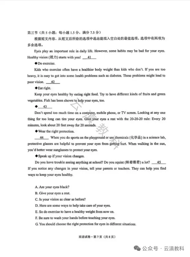 教中考|云南省2026年中考试卷(二)-第7张图片-四季读书网