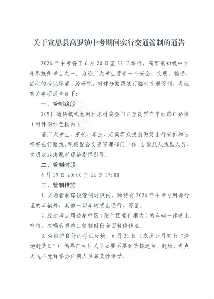 @高罗人 中考期间,这条路段实行临时交通管制,请静音绕行!-第11张图片-四季读书网