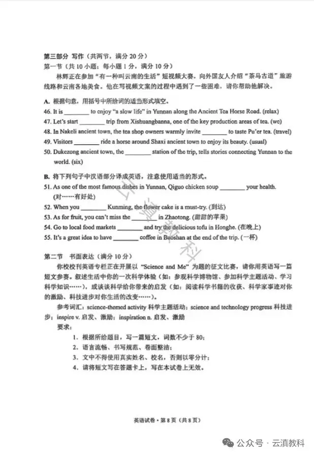 教中考|云南省2026年中考试卷(二)-第8张图片-四季读书网