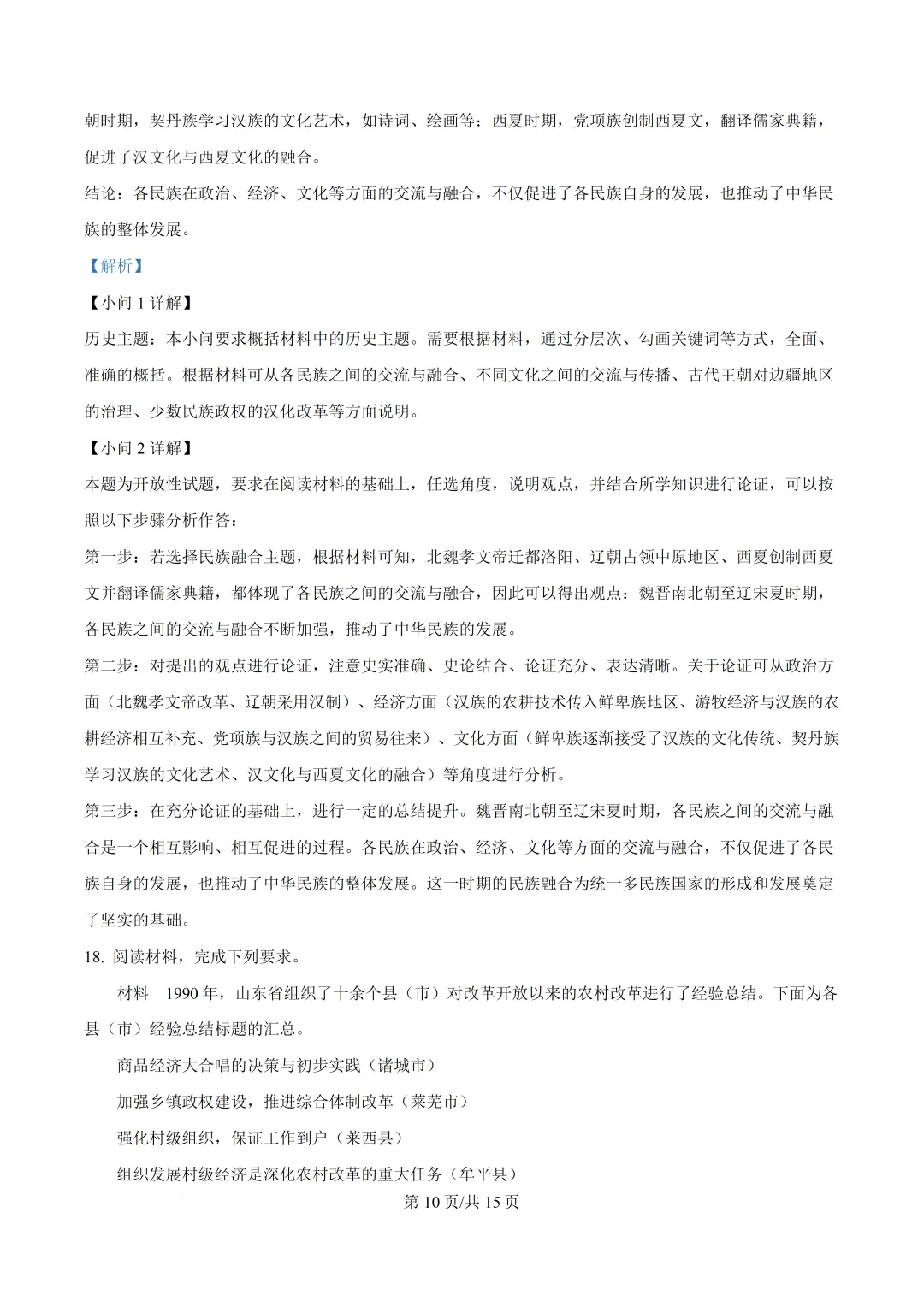湖南省2026年高考真题历史试卷-第15张图片-四季读书网