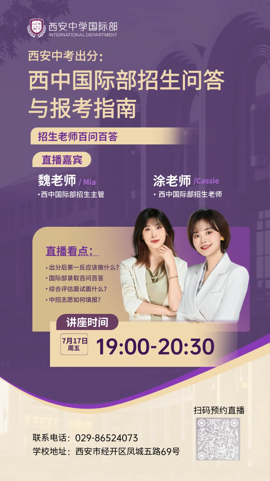 中考在即|8场重磅连播,带你读懂西安中学国际部的每一条升学赛道-第10张图片-四季读书网 中考在即|8场重磅连播,带你读懂西安中学国际部的每一条升学赛道-第10张图片-四季读书网