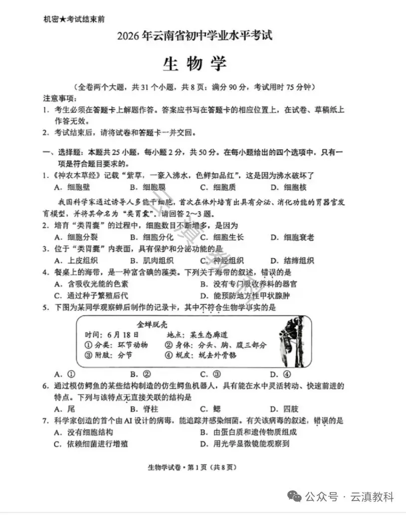 教中考|云南省2026年中考试卷(二)-第9张图片-四季读书网