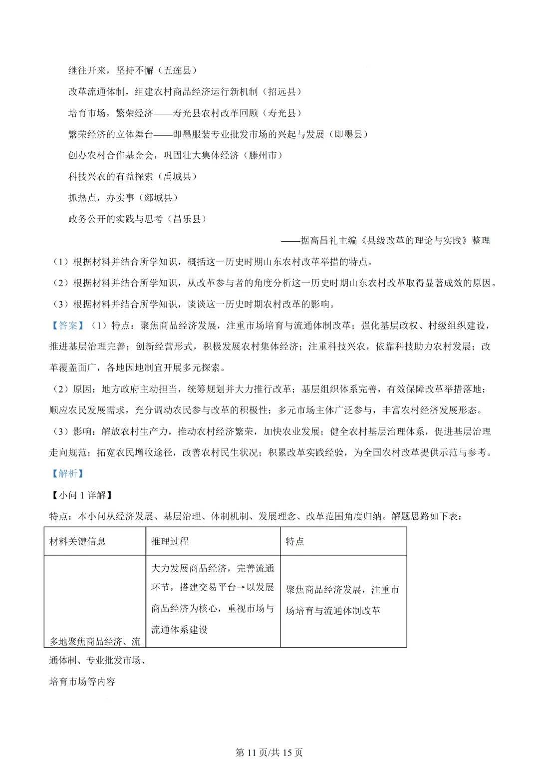 湖南省2026年高考真题历史试卷-第16张图片-四季读书网