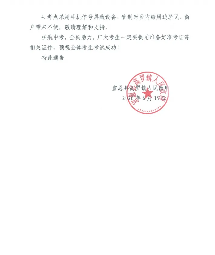 @高罗人 中考期间,这条路段实行临时交通管制,请静音绕行!-第12张图片-四季读书网
