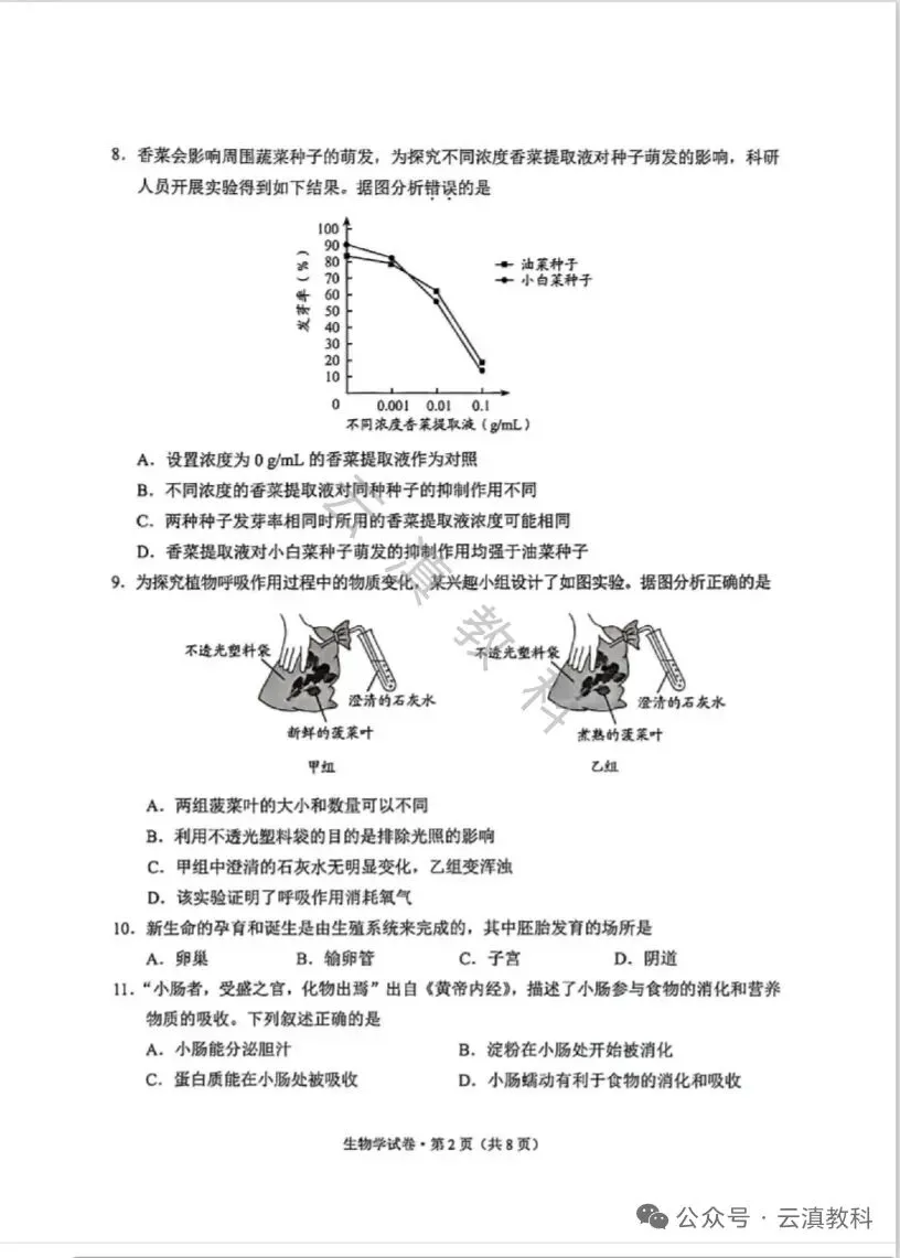 教中考|云南省2026年中考试卷(二)-第10张图片-四季读书网