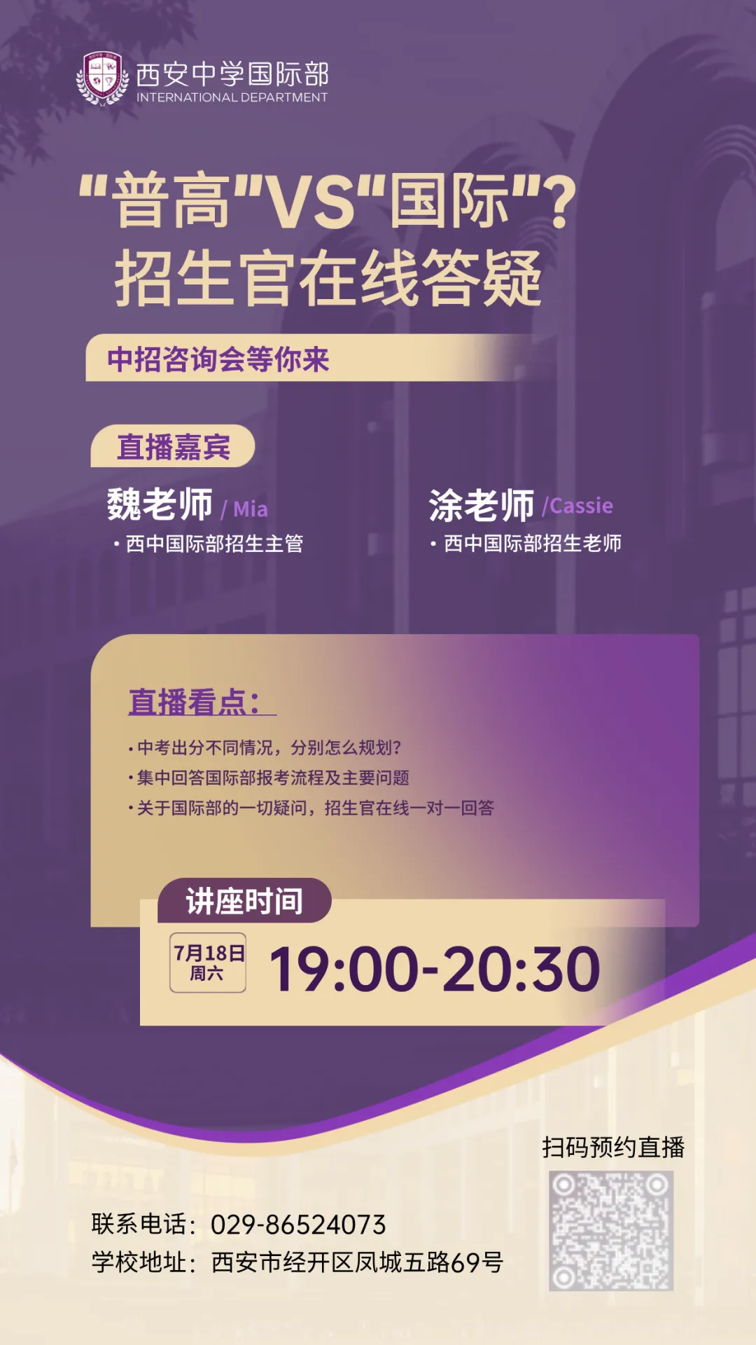 中考在即|8场重磅连播,带你读懂西安中学国际部的每一条升学赛道-第11张图片-四季读书网 中考在即|8场重磅连播,带你读懂西安中学国际部的每一条升学赛道-第11张图片-四季读书网