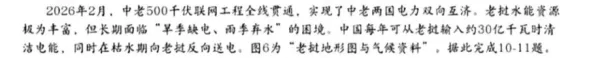 【真题押真题】2026中考地理真题猜押(第2期)-第6张图片-四季读书网 【真题押真题】2026中考地理真题猜押(第2期)-第6张图片-四季读书网
