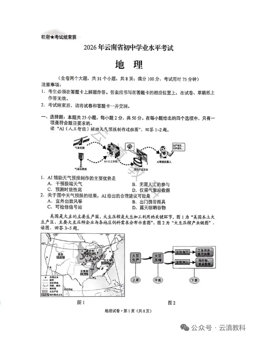 教中考|云南省2026年中考试卷(二)-第17张图片-四季读书网