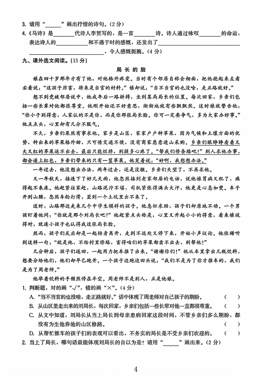 26年小升初语文【真题测试卷+模拟测试卷】共5套,附答案!题型经典!-第5张图片-四季读书网 26年小升初语文【真题测试卷+模拟测试卷】共5套,附答案!题型经典!-第5张图片-四季读书网
