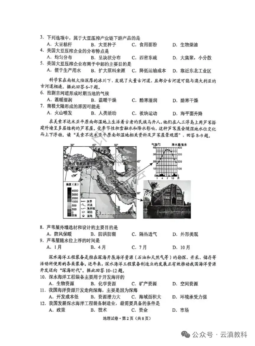 教中考|云南省2026年中考试卷(二)-第18张图片-四季读书网