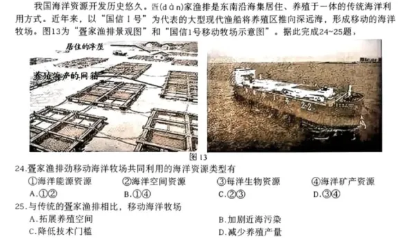 【真题押真题】2026中考地理真题猜押(第2期)-第8张图片-四季读书网 【真题押真题】2026中考地理真题猜押(第2期)-第8张图片-四季读书网
